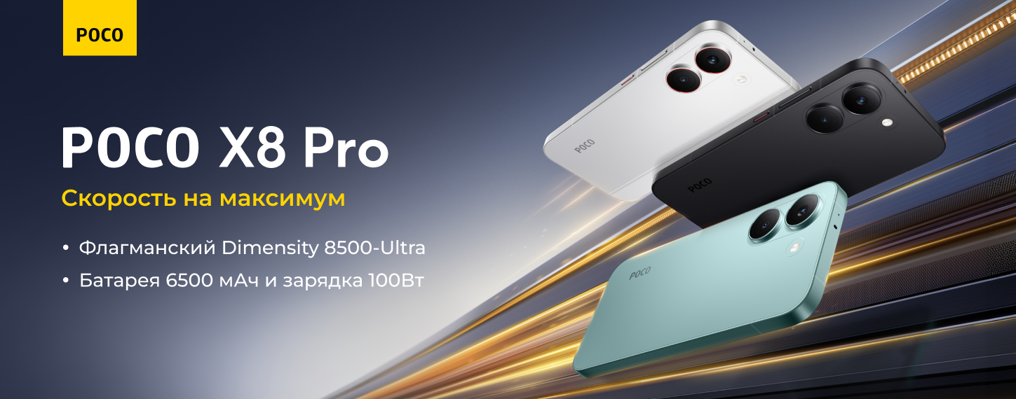 Новинка POCO X8 Pro